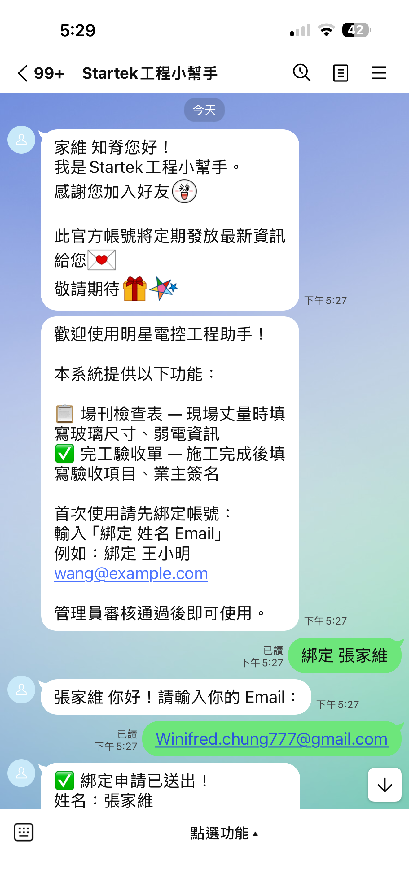 LINE 綁定流程示意圖