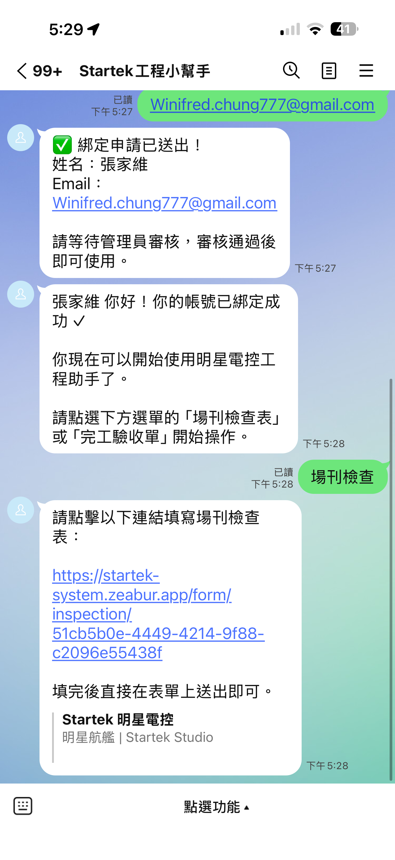 LINE 綁定成功與場刊檢查連結示意圖
